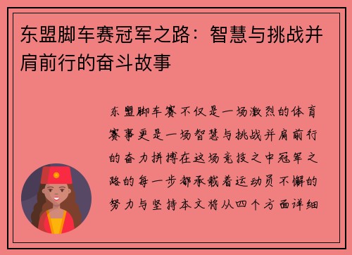东盟脚车赛冠军之路：智慧与挑战并肩前行的奋斗故事