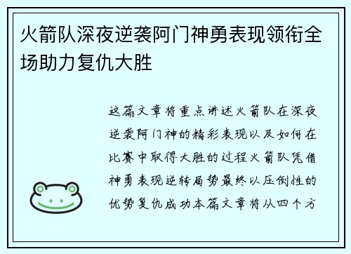 火箭队深夜逆袭阿门神勇表现领衔全场助力复仇大胜