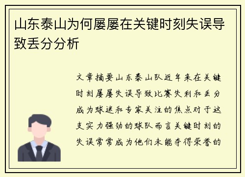 山东泰山为何屡屡在关键时刻失误导致丢分分析