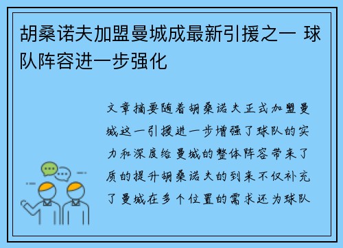 胡桑诺夫加盟曼城成最新引援之一 球队阵容进一步强化