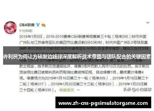 许利民为何让方硕发边线球深度解析战术意图与团队配合的关键因素