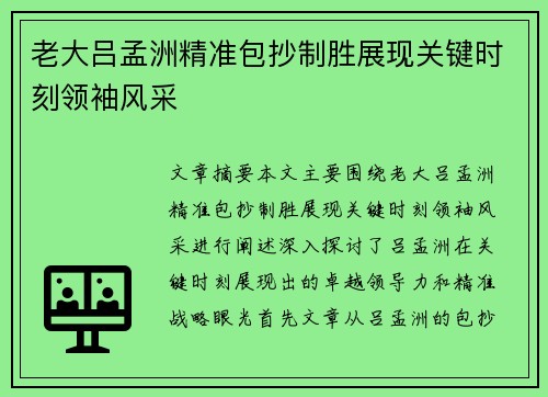 老大吕孟洲精准包抄制胜展现关键时刻领袖风采