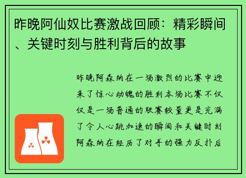 昨晚阿仙奴比赛激战回顾:精彩瞬间、关键时刻与胜利背后的故事 昨晚阿仙奴比赛激战回顾:精彩瞬间、关键时刻与胜利背后的故事