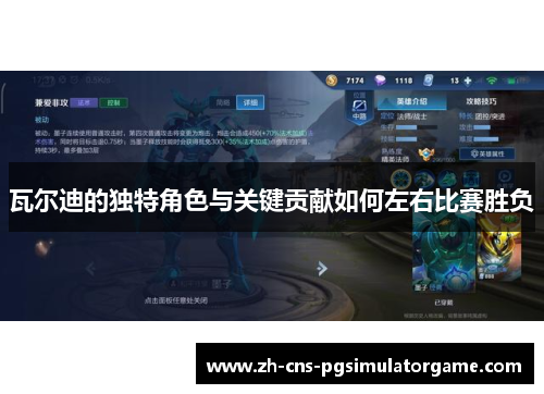 瓦尔迪的独特角色与关键贡献如何左右比赛胜负