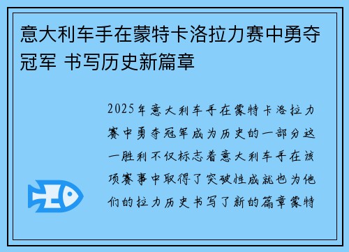 意大利车手在蒙特卡洛拉力赛中勇夺冠军 书写历史新篇章