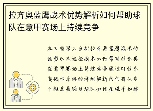 拉齐奥蓝鹰战术优势解析如何帮助球队在意甲赛场上持续竞争