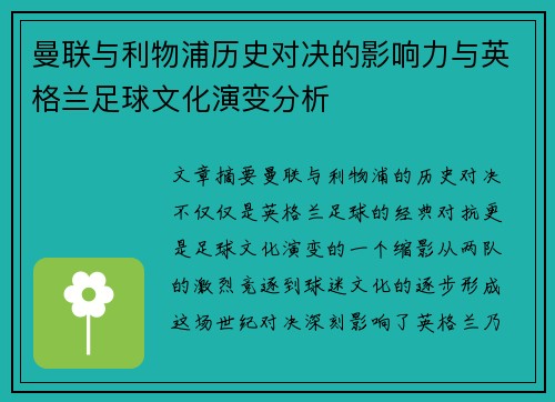 曼联与利物浦历史对决的影响力与英格兰足球文化演变分析 曼联与利物浦历史对决的影响力与英格兰足球文化演变分析